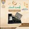 هدية الحج والعمرة - 4 قطع
