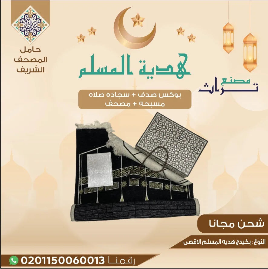 هدية الحج والعمرة - 4 قطع