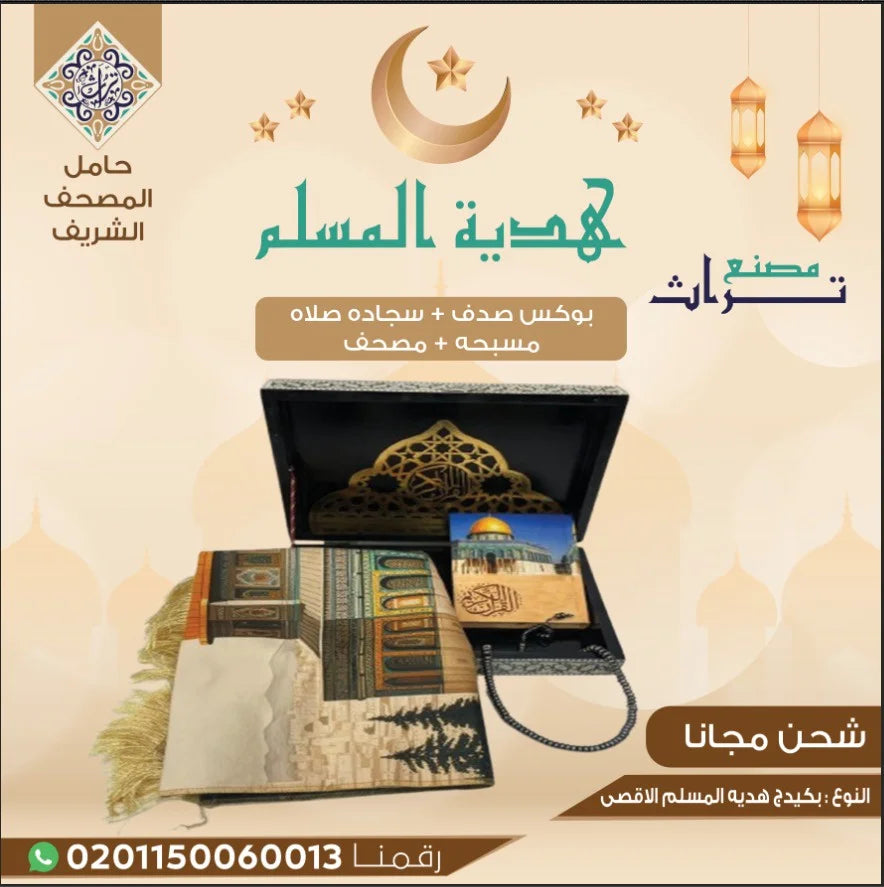 هدية الحج والعمرة - 4 قطع