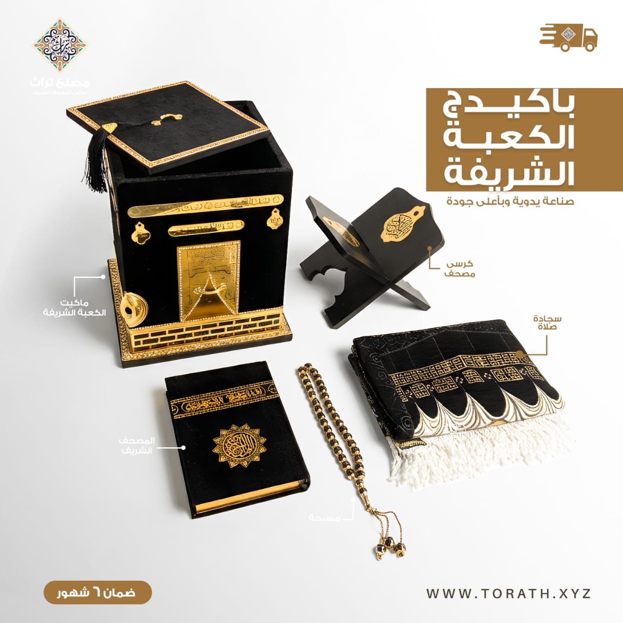 هدية باكدج الكعبة الشريفة 5 قطع