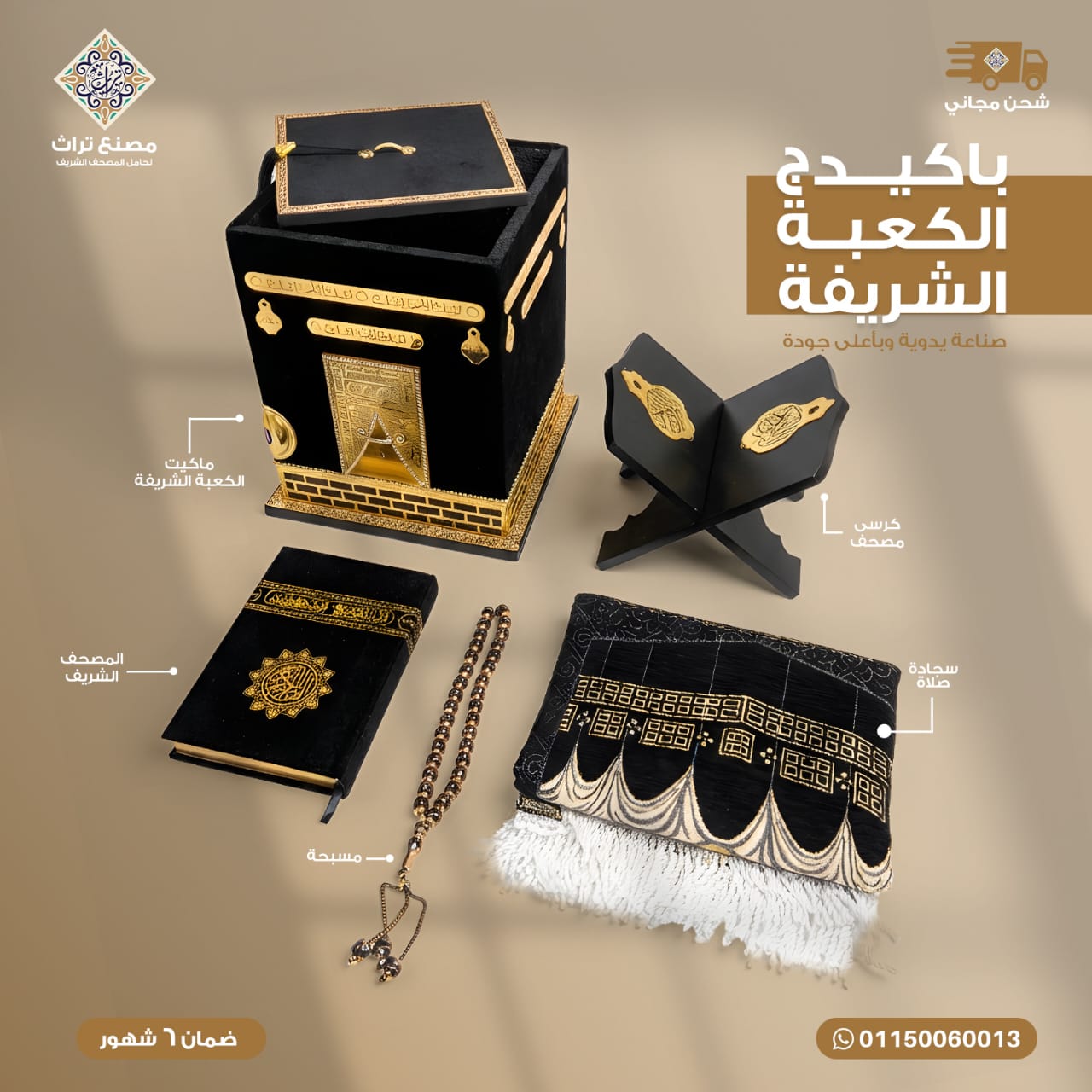 هدية باكدج الكعبة الشريفة 5 قطع