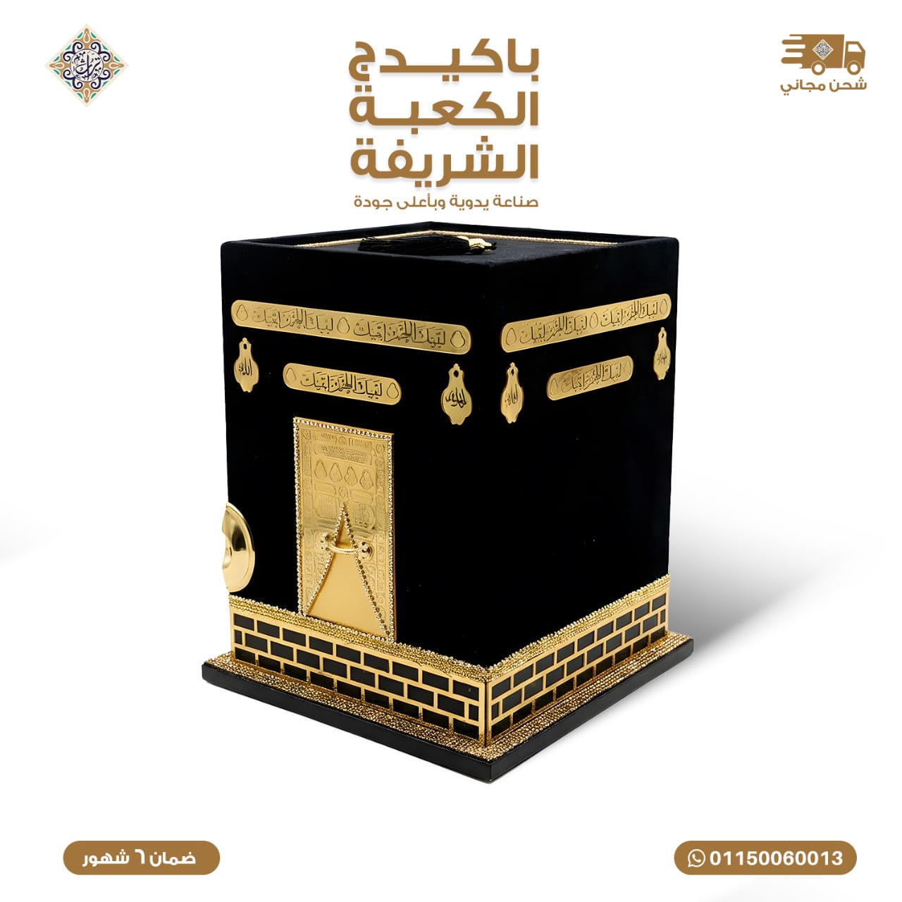 هدية باكدج الكعبة الشريفة 5 قطع